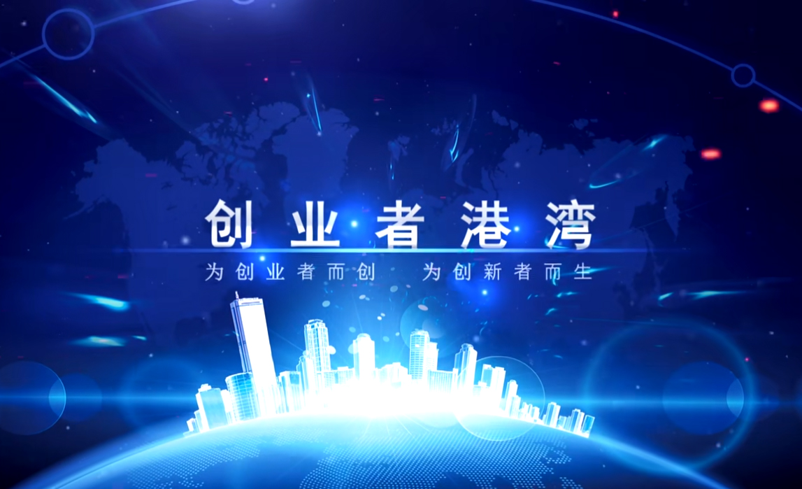 园区动态 | 建行天津“创业者港湾”联盟店