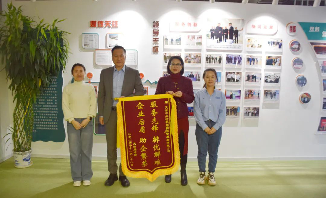 园区动态｜暖心！天津中关村运营服务有限公司获基地入驻企业赠送锦旗