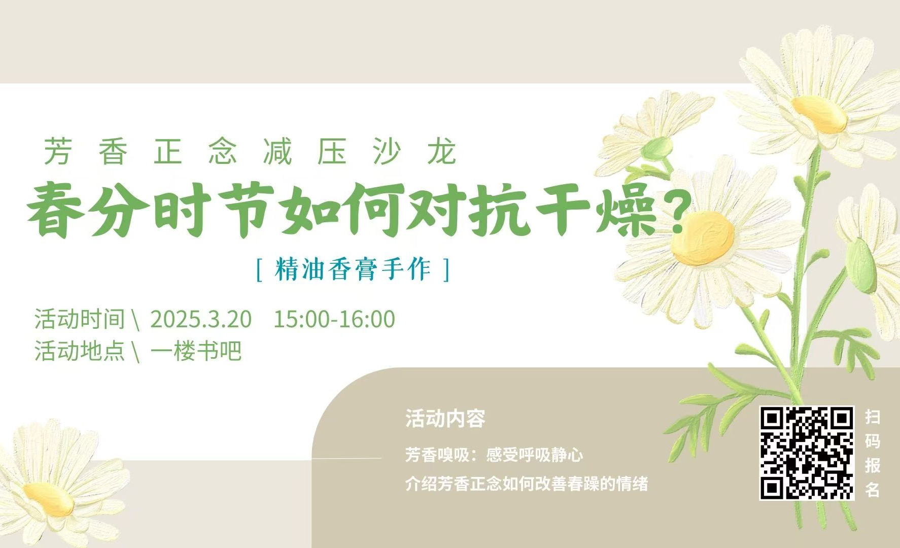 活动预告 | 芳香正念减压沙龙-精油香膏手作