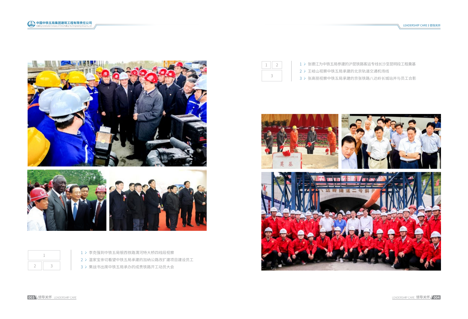 中铁五局集团建筑工程有限责任公司公司简介_06.png