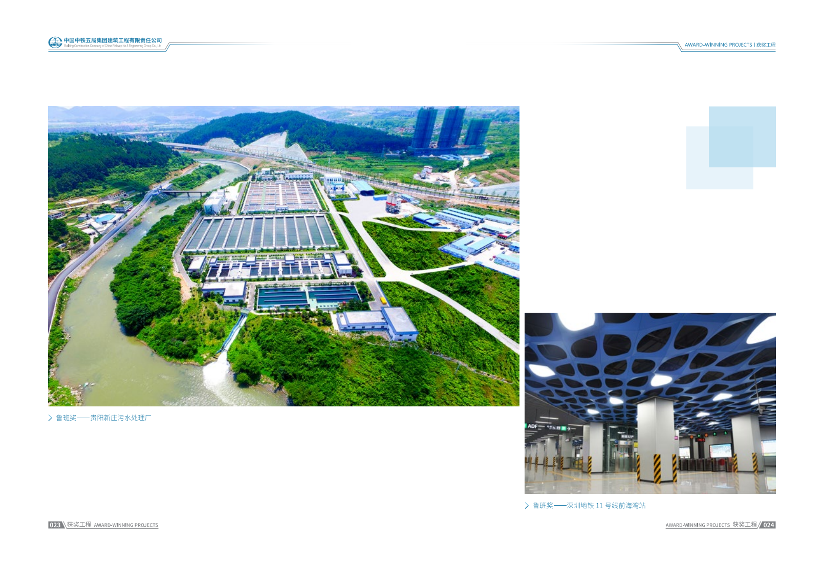 中铁五局集团建筑工程有限责任公司公司简介_16.png