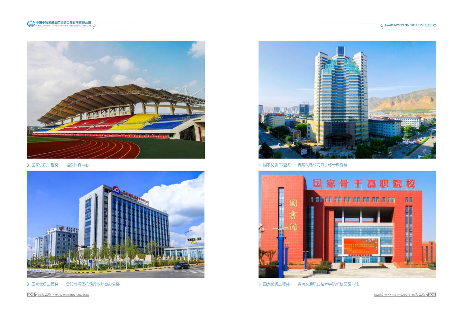 中铁五局集团建筑工程有限责任公司公司简介_17.png