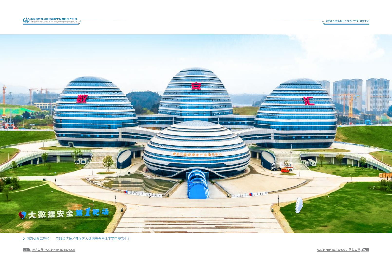 中铁五局集团建筑工程有限责任公司公司简介_18.png