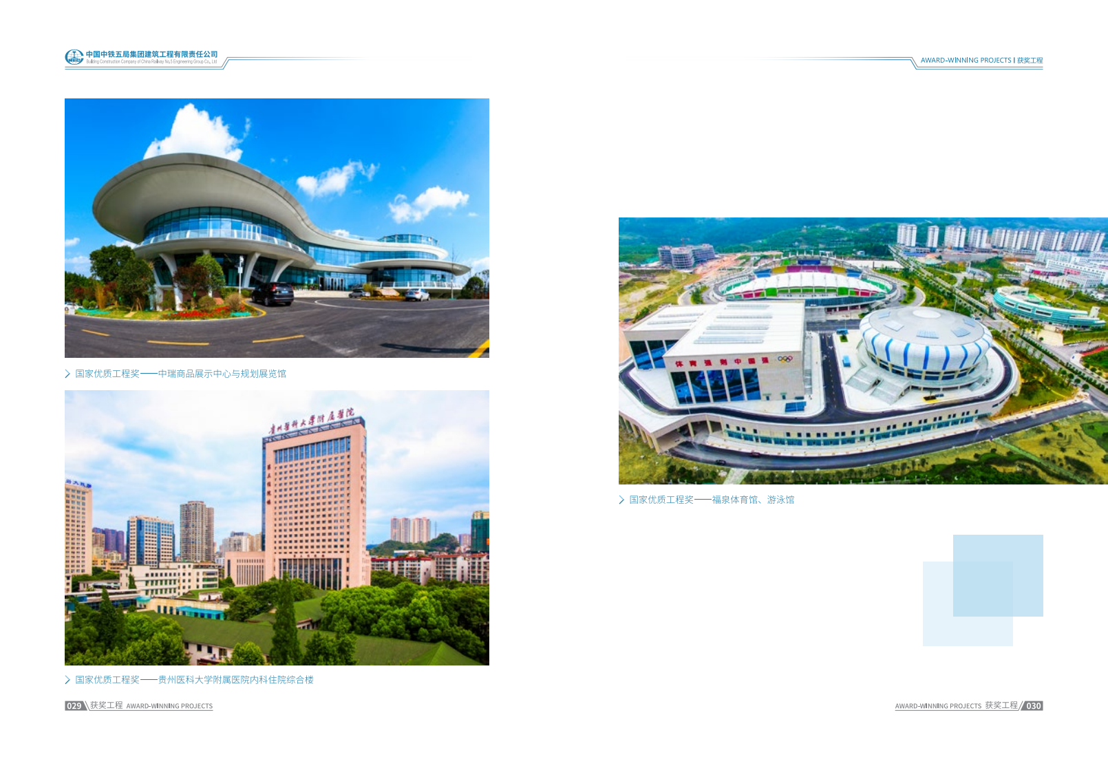 中铁五局集团建筑工程有限责任公司公司简介_19.png