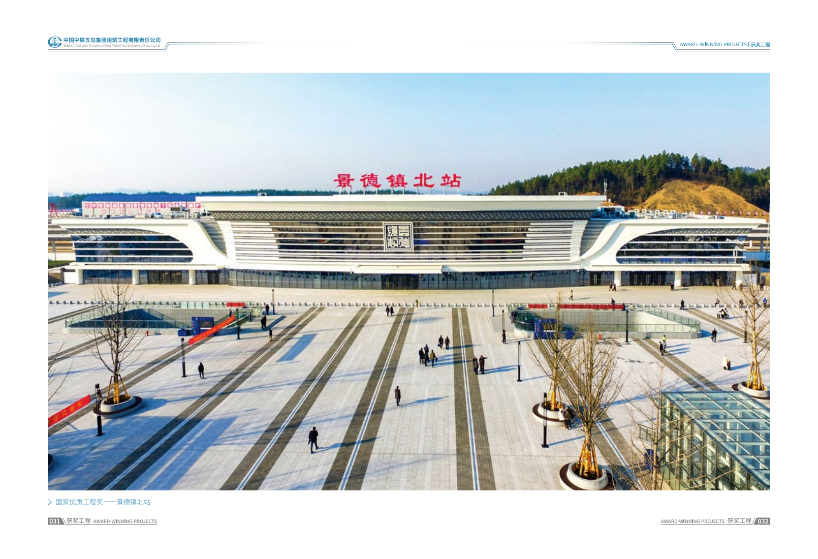 中铁五局集团建筑工程有限责任公司公司简介_20.png