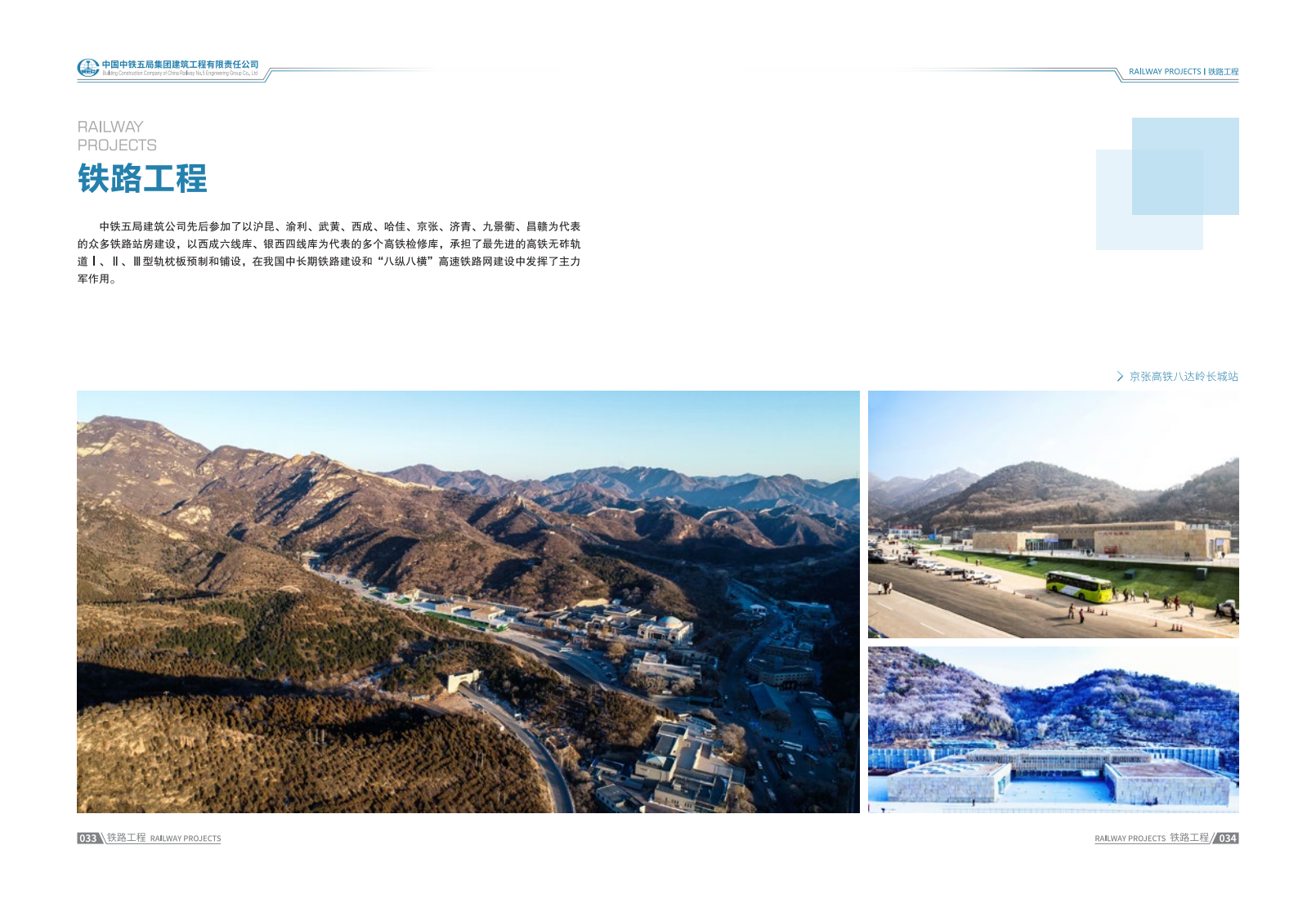 中铁五局集团建筑工程有限责任公司公司简介_21.png