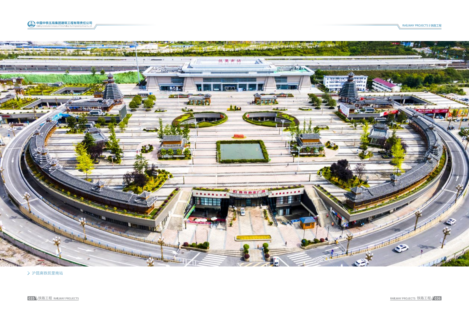 中铁五局集团建筑工程有限责任公司公司简介_22.png
