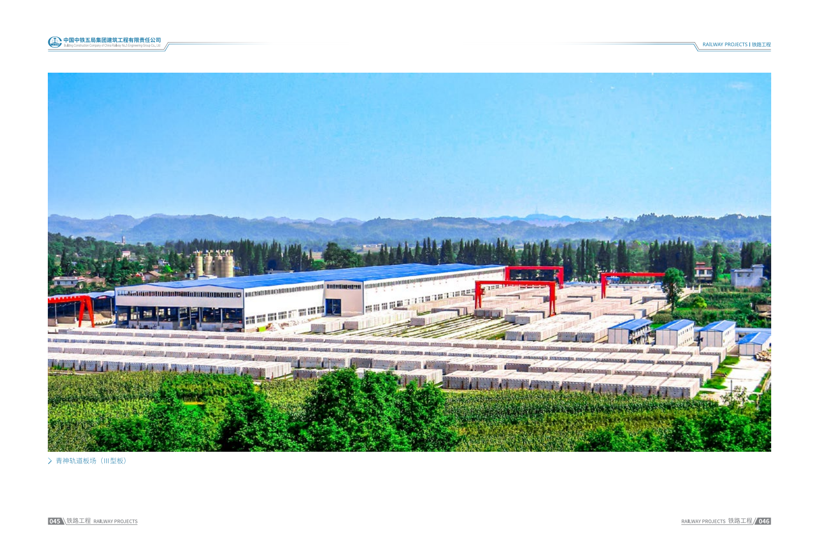 中铁五局集团建筑工程有限责任公司公司简介_27.png