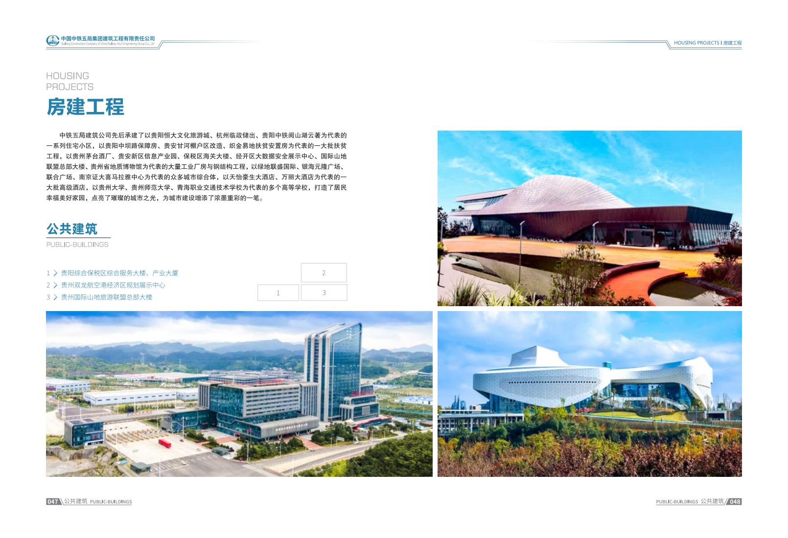 中铁五局集团建筑工程有限责任公司公司简介_28.png