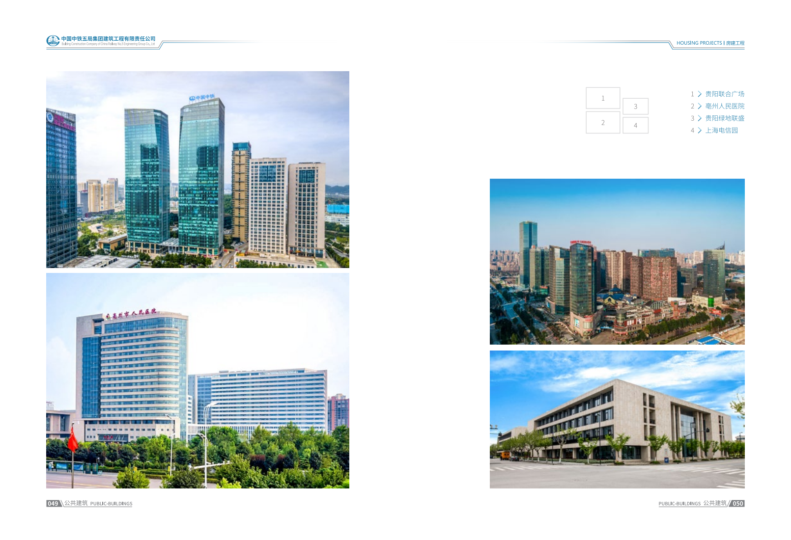 中铁五局集团建筑工程有限责任公司公司简介_29.png