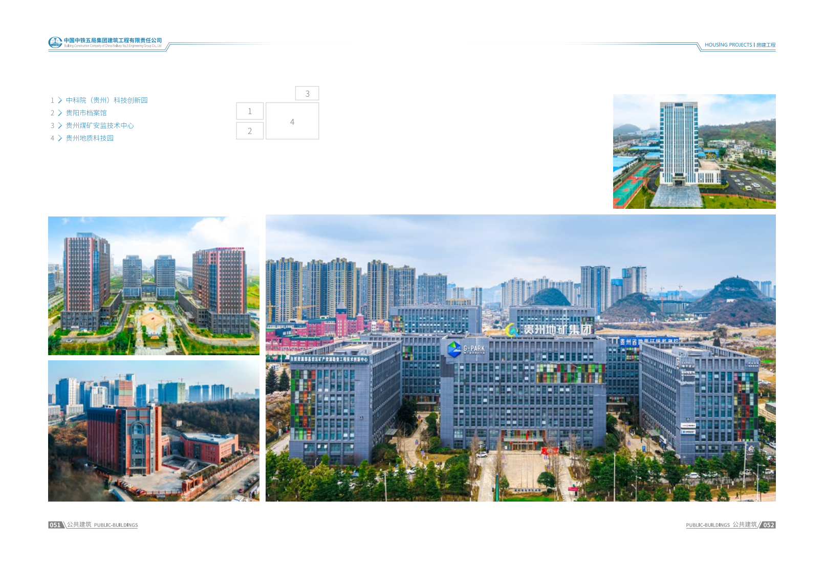 中铁五局集团建筑工程有限责任公司公司简介_30.png