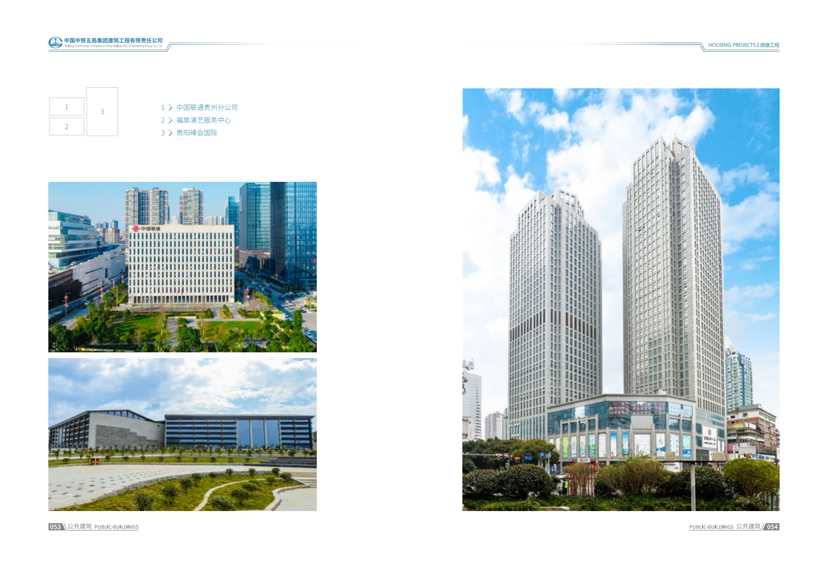 中铁五局集团建筑工程有限责任公司公司简介_31.png