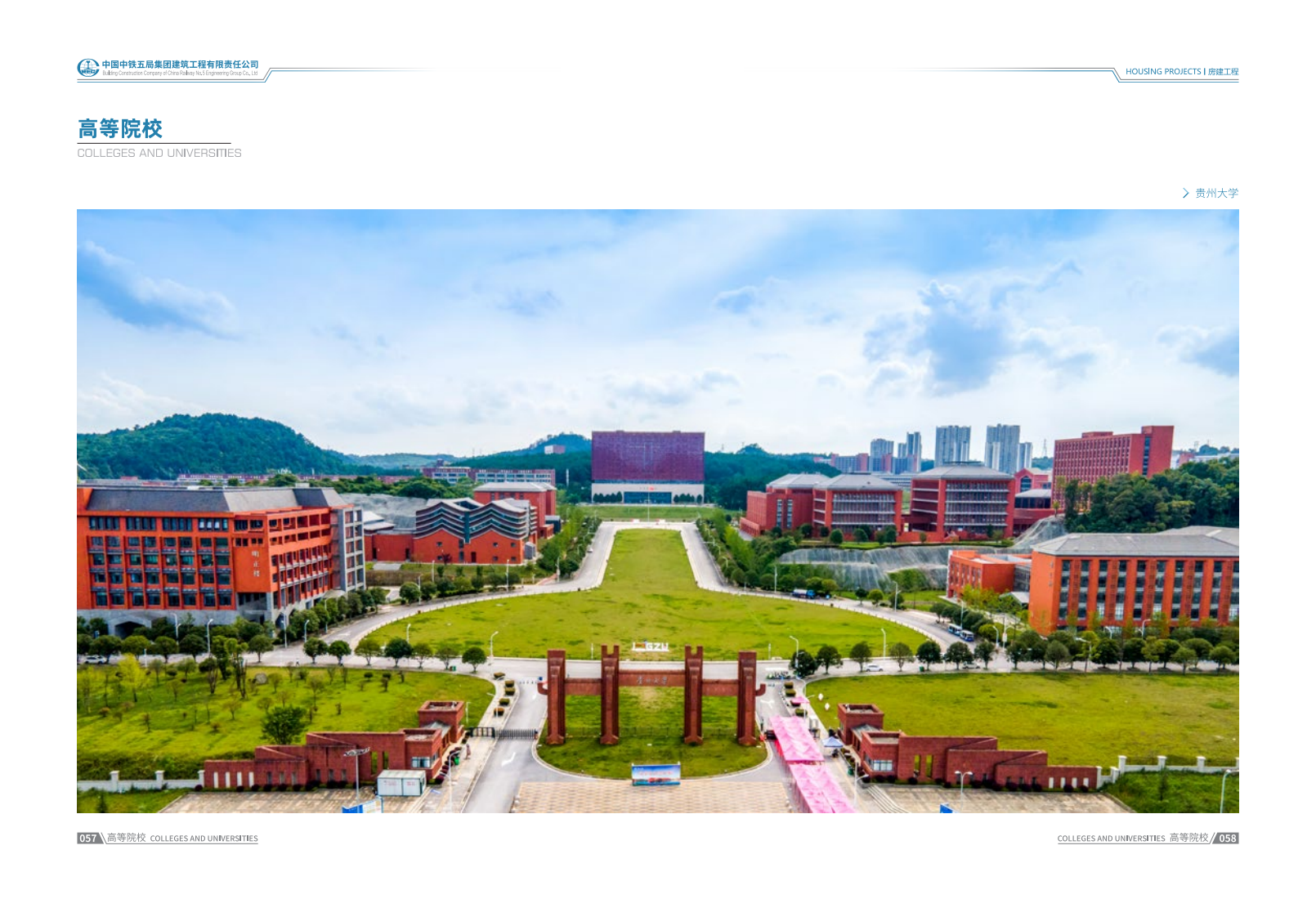 中铁五局集团建筑工程有限责任公司公司简介_33.png