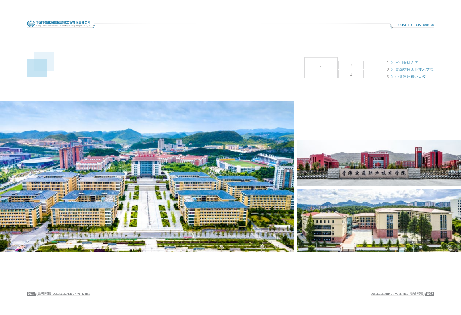 中铁五局集团建筑工程有限责任公司公司简介_35.png