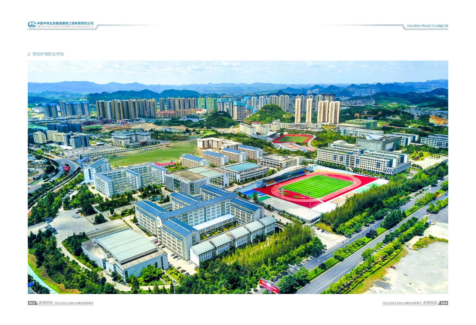 中铁五局集团建筑工程有限责任公司公司简介_36.png