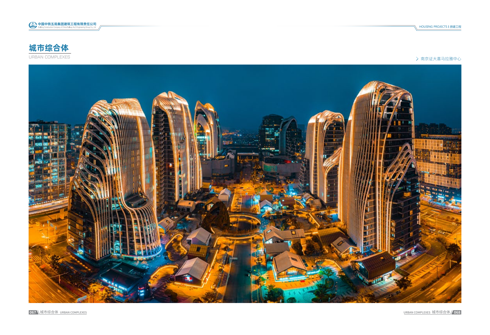 中铁五局集团建筑工程有限责任公司公司简介_38.png