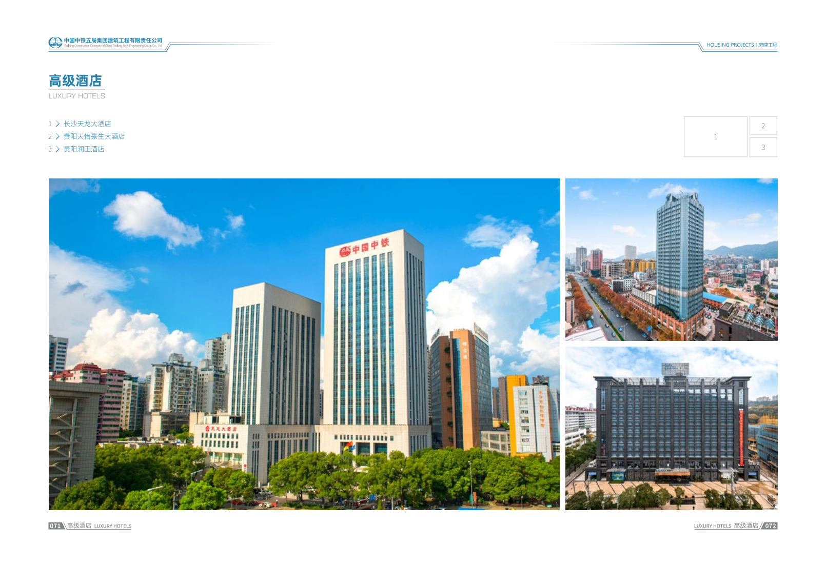 中铁五局集团建筑工程有限责任公司公司简介_40.png