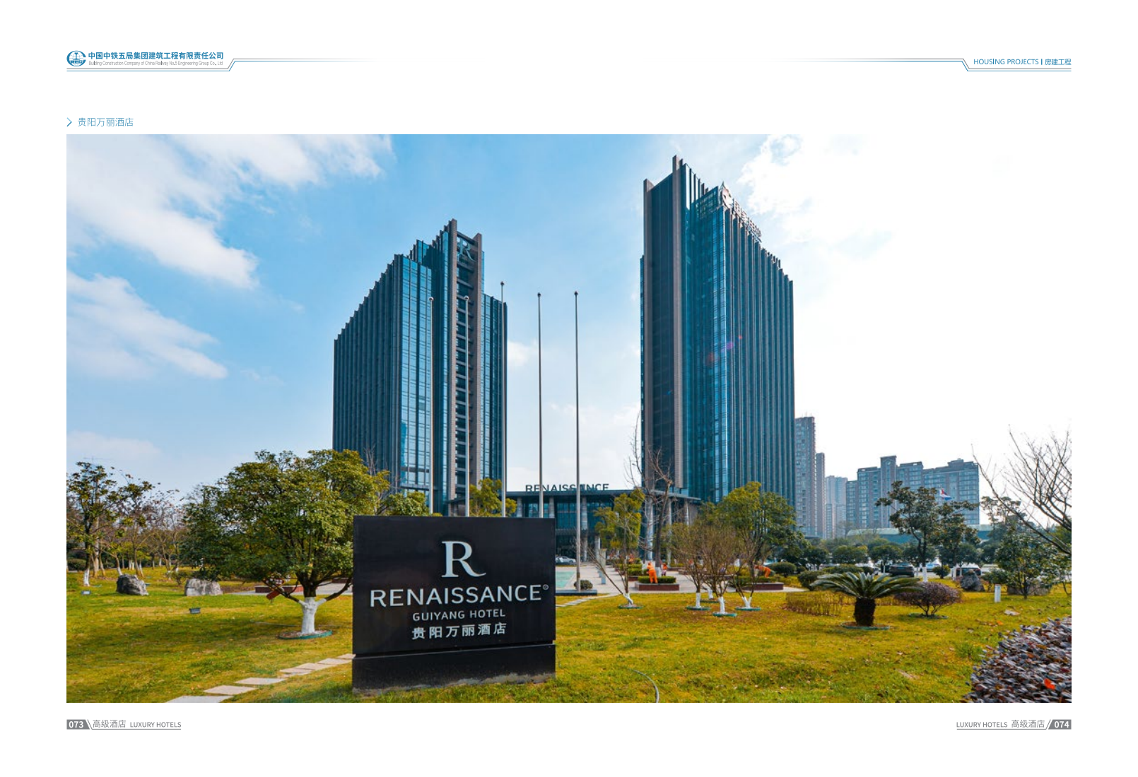 中铁五局集团建筑工程有限责任公司公司简介_41.png