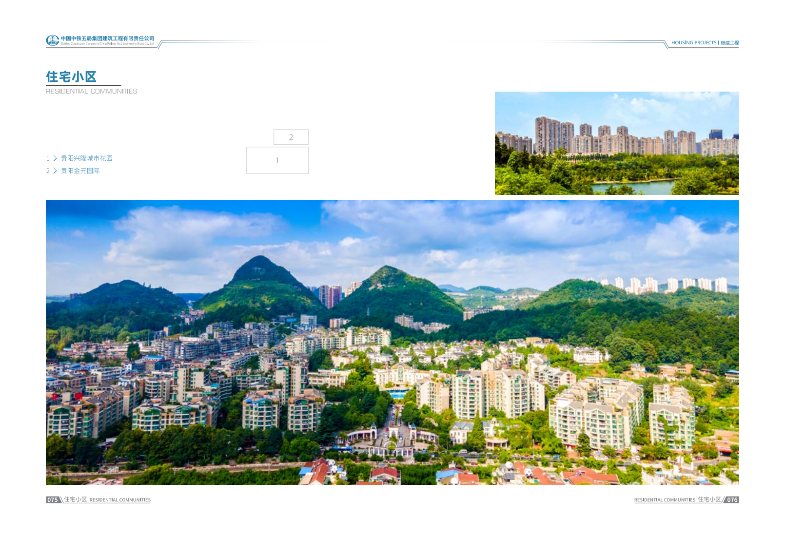 中铁五局集团建筑工程有限责任公司公司简介_42.png