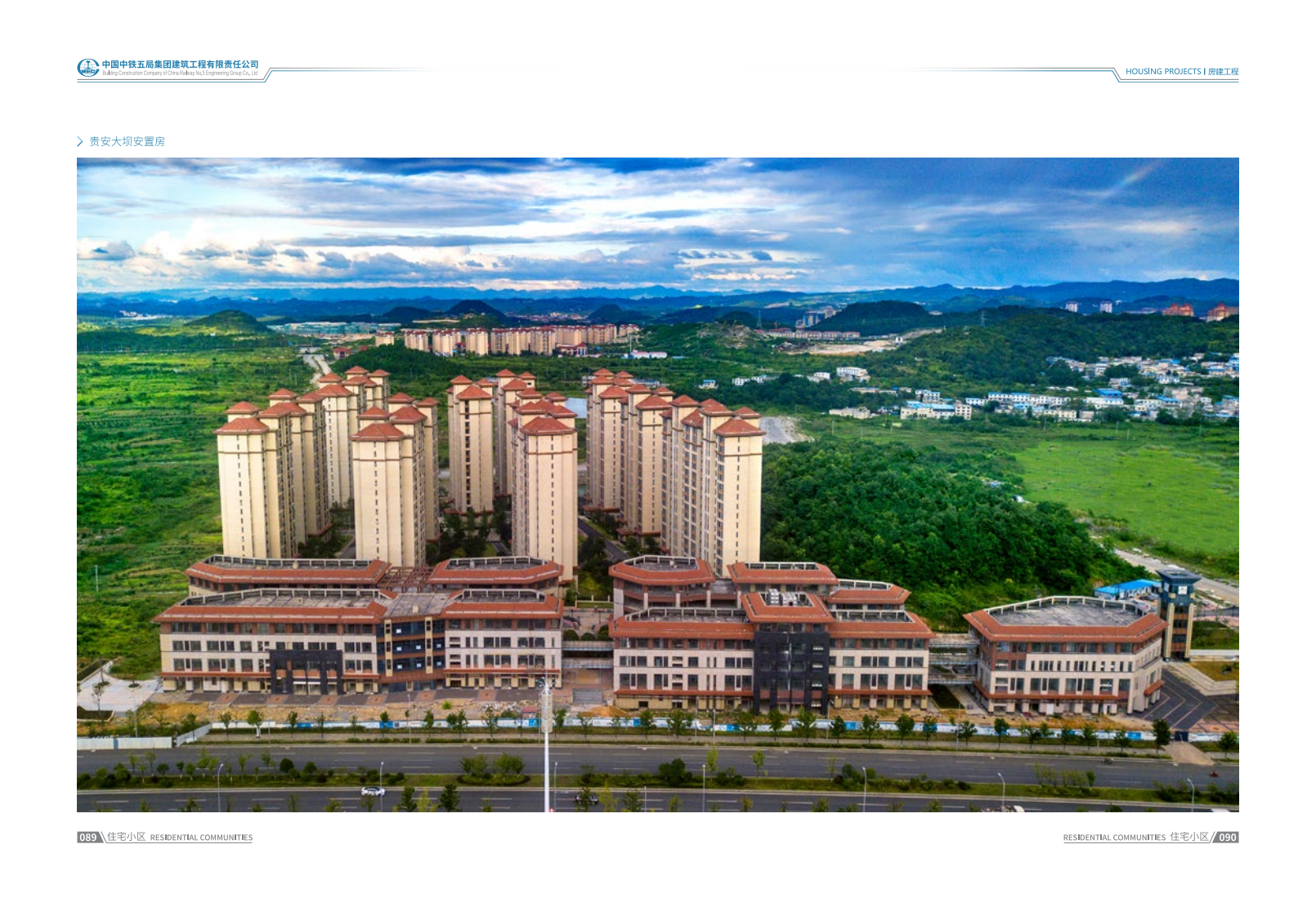 中铁五局集团建筑工程有限责任公司公司简介_49.png