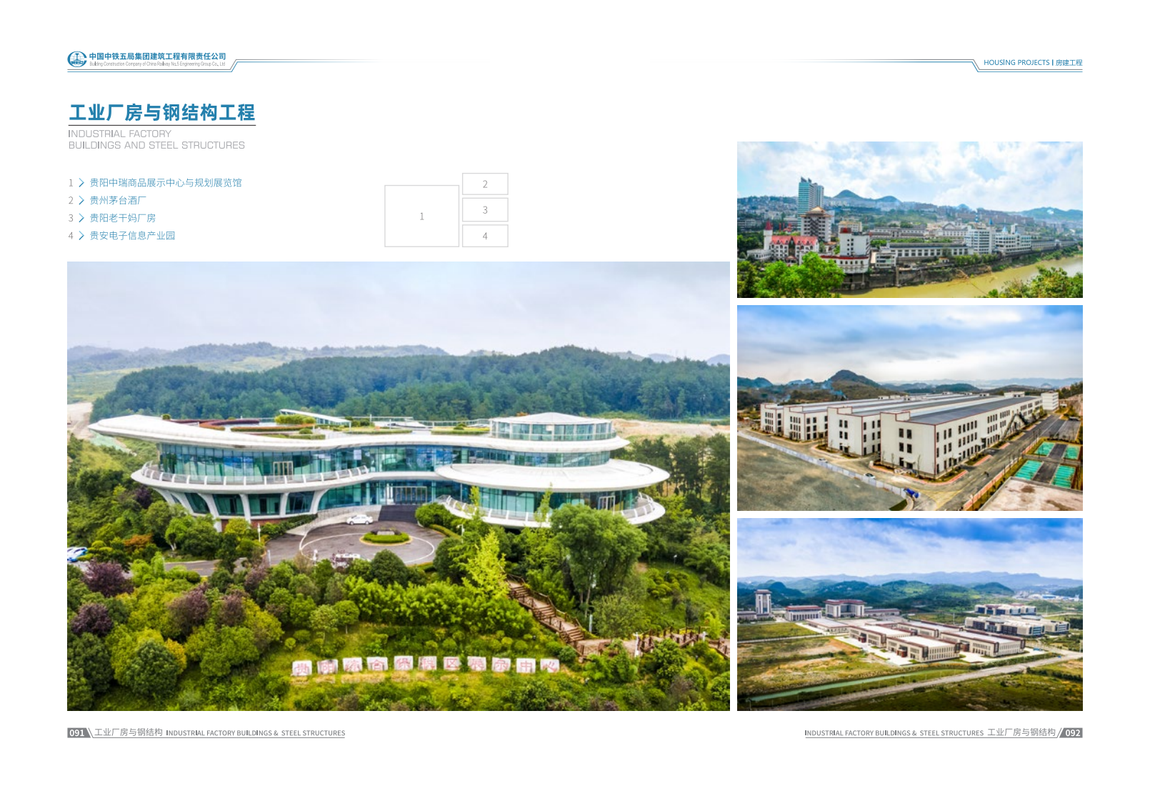 中铁五局集团建筑工程有限责任公司公司简介_50.png