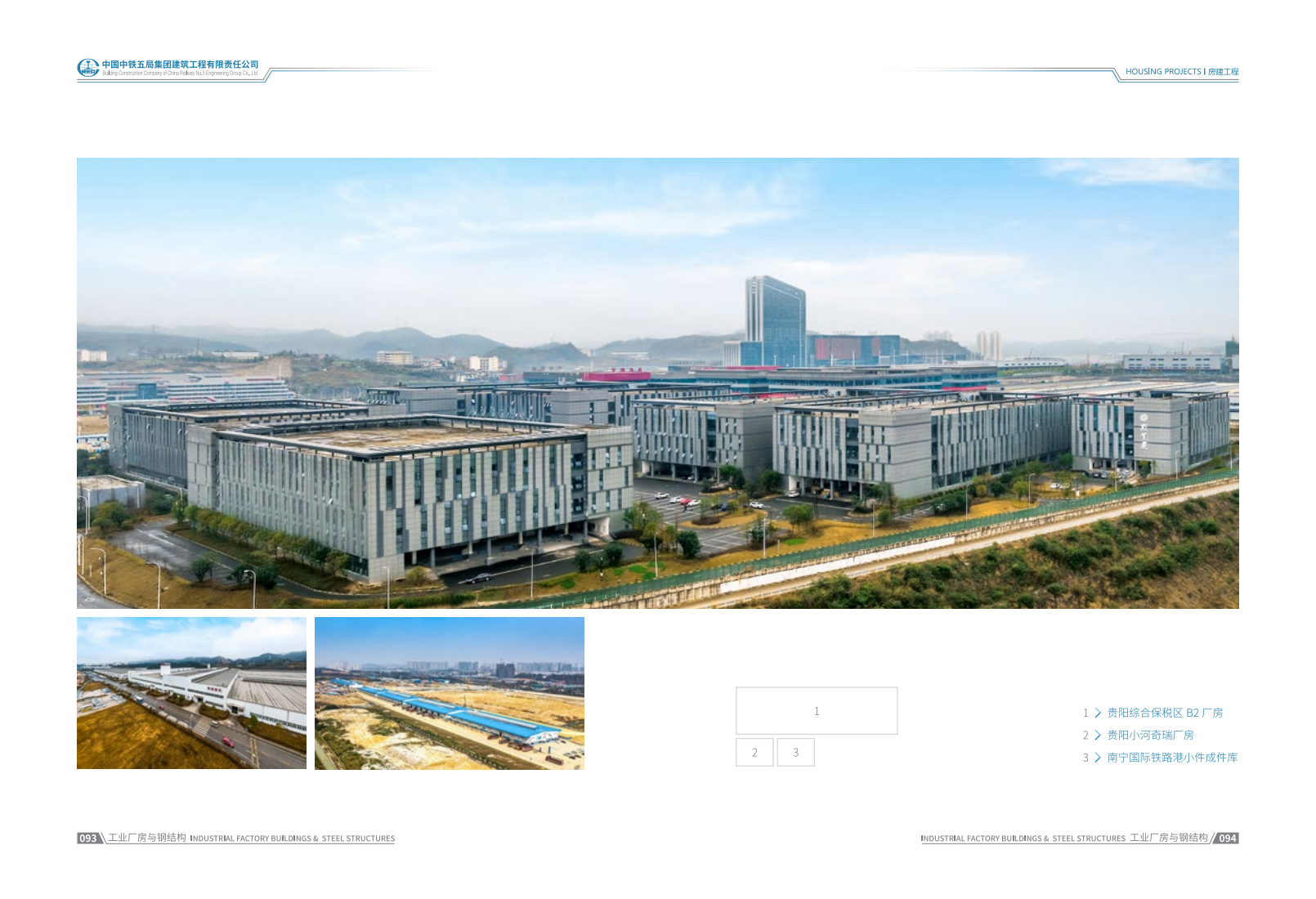 中铁五局集团建筑工程有限责任公司公司简介_51.png