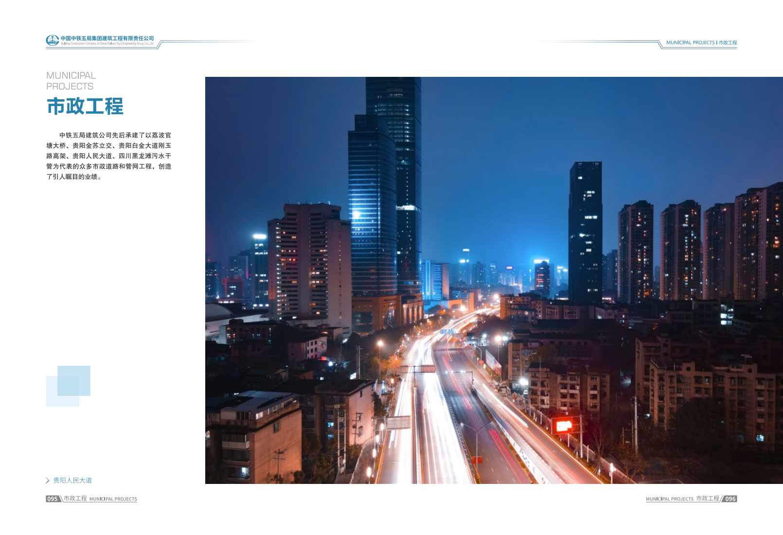 中铁五局集团建筑工程有限责任公司公司简介_52.png