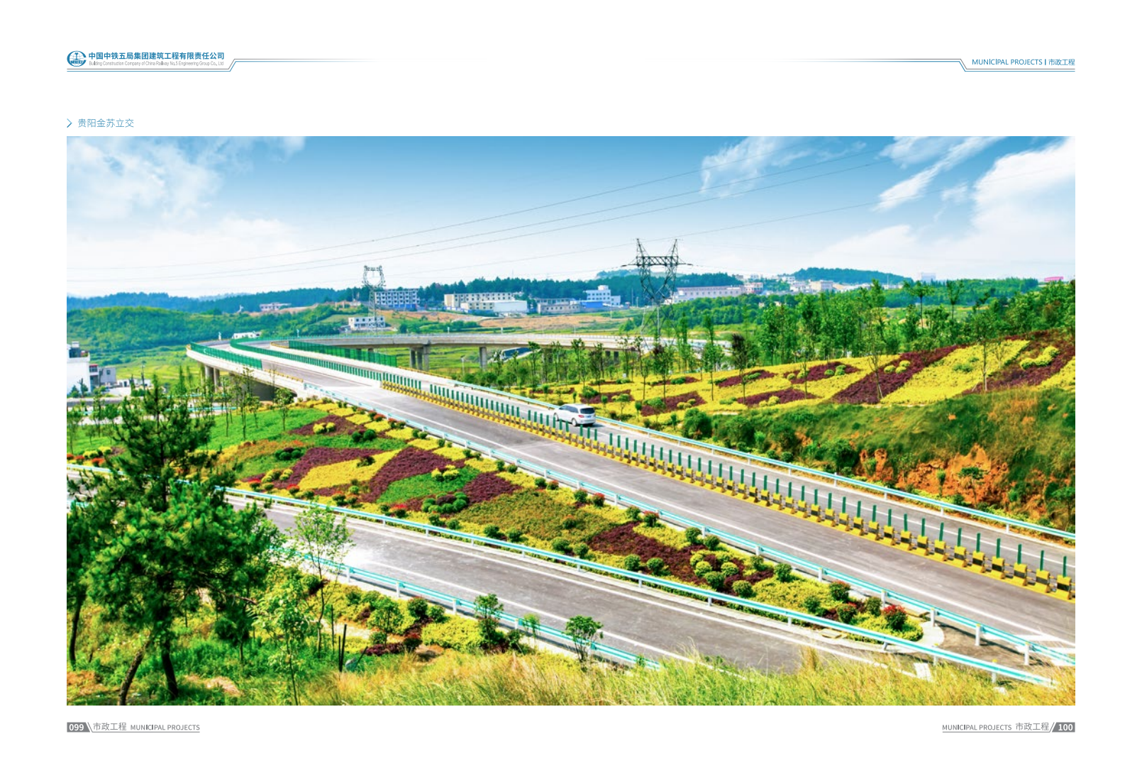 中铁五局集团建筑工程有限责任公司公司简介_54.png