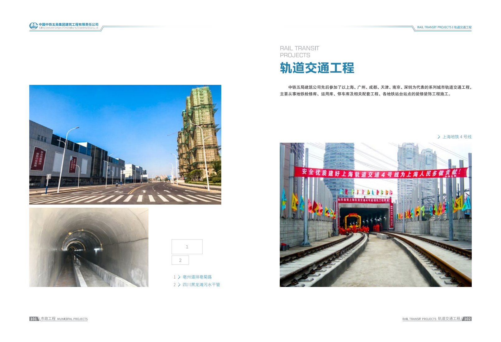 中铁五局集团建筑工程有限责任公司公司简介_55.png