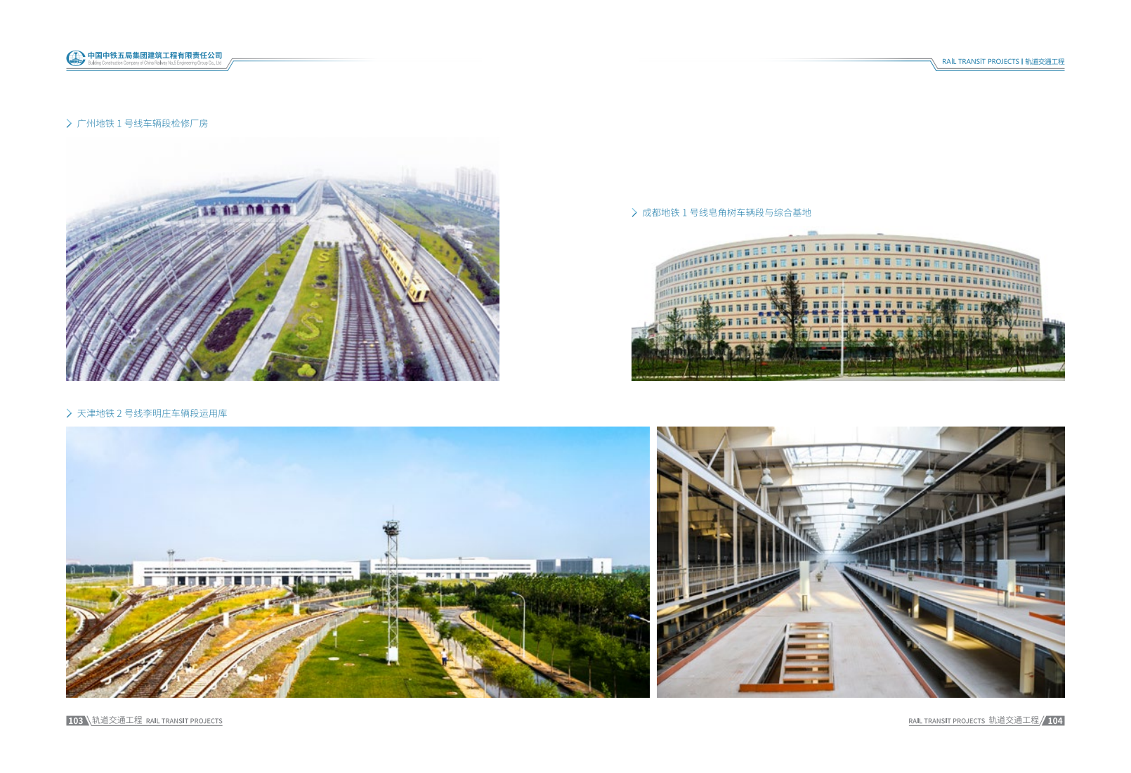 中铁五局集团建筑工程有限责任公司公司简介_56.png