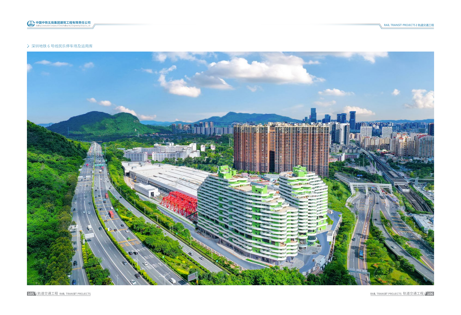 中铁五局集团建筑工程有限责任公司公司简介_57.png