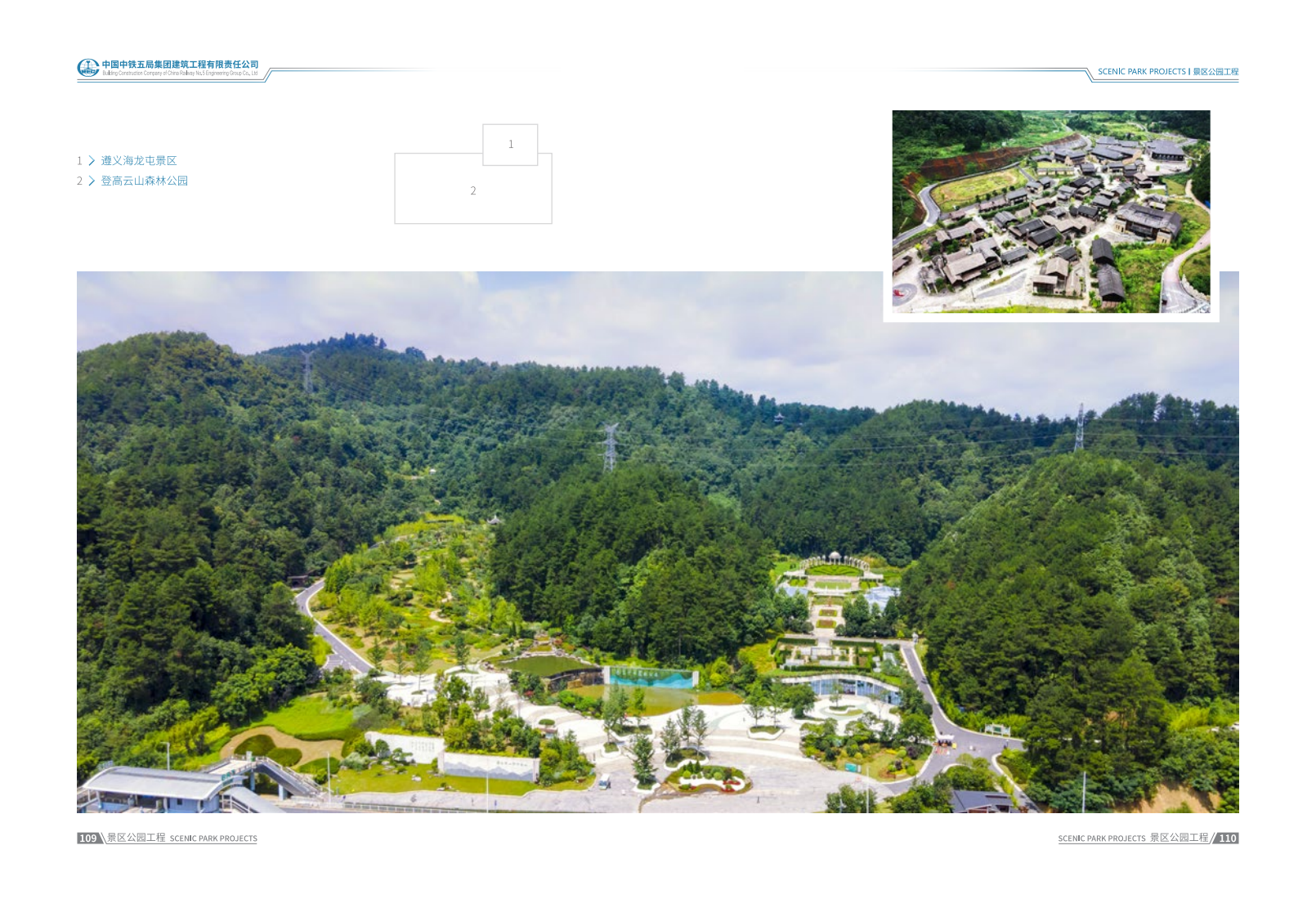 中铁五局集团建筑工程有限责任公司公司简介_59.png