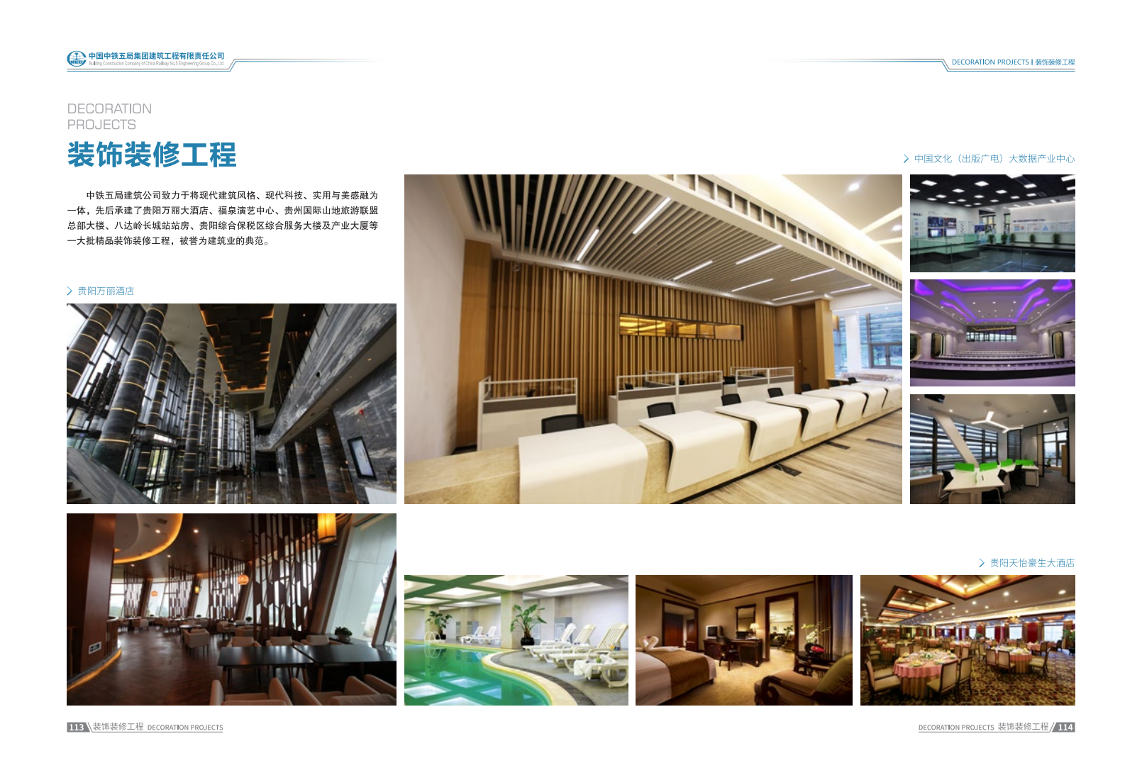 中铁五局集团建筑工程有限责任公司公司简介_61.png