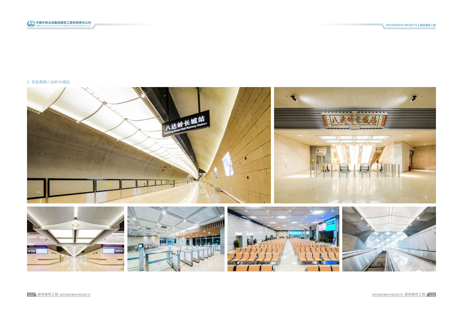 中铁五局集团建筑工程有限责任公司公司简介_65.png