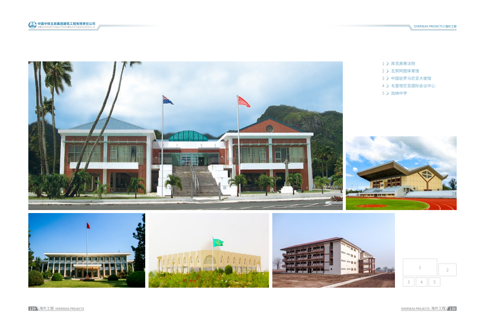 中铁五局集团建筑工程有限责任公司公司简介_69.png