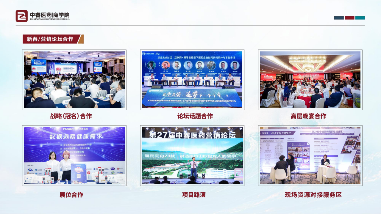 中睿医药商学院简介_19.png
