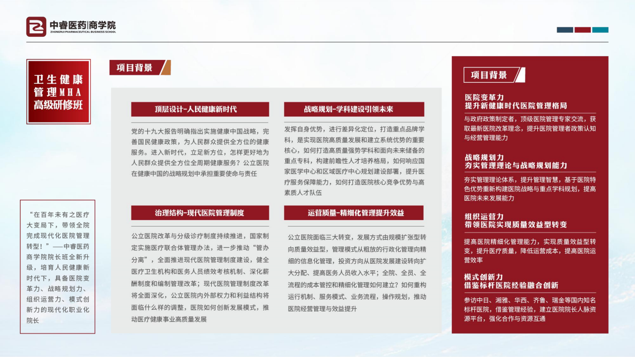 中睿医药商学院简介_37.png