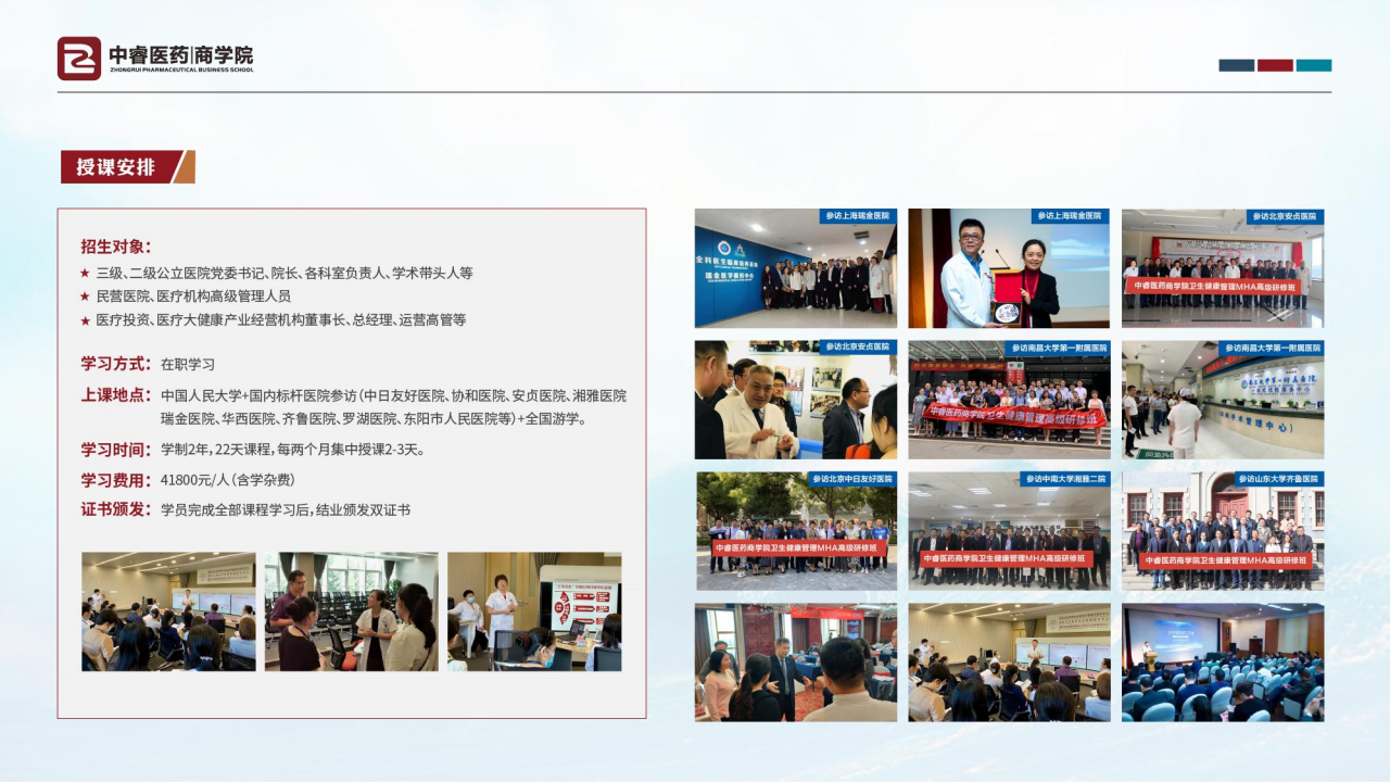 中睿医药商学院简介_38.png
