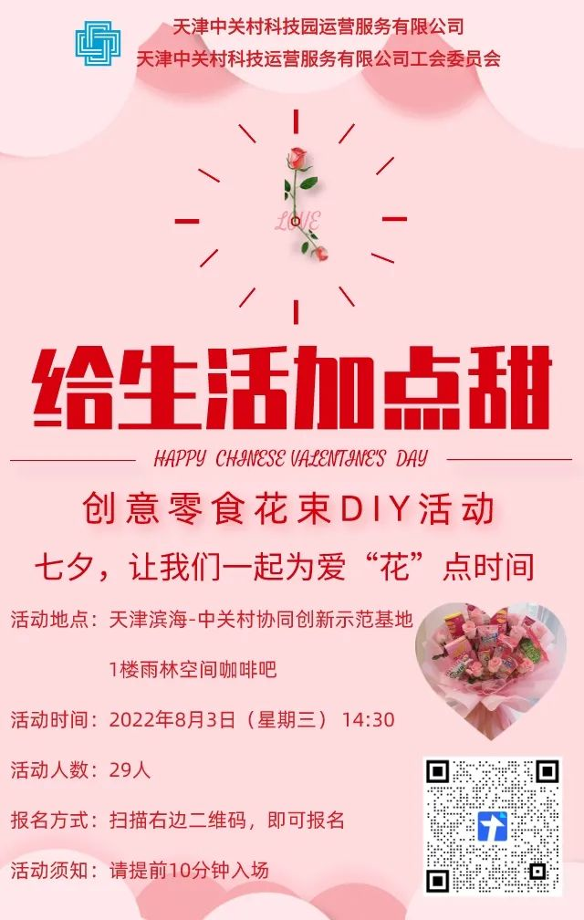 活动预告丨周三相约“创意零食花束”DIY活动，一起给生活加点甜