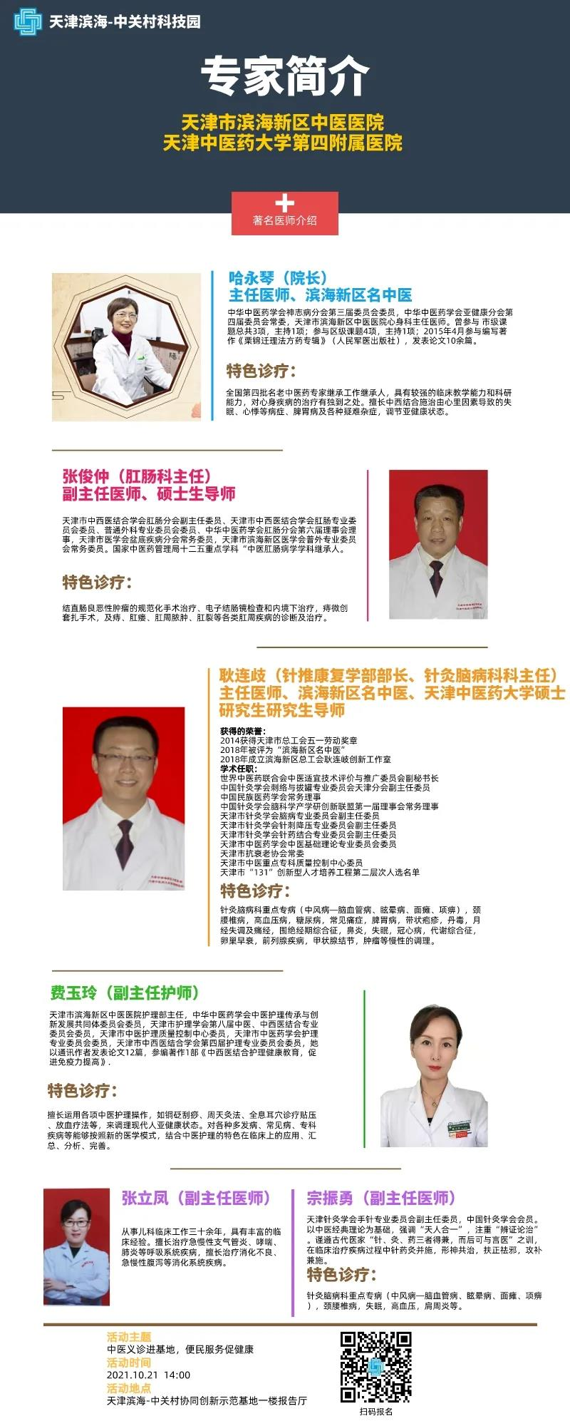 活动预告丨“中医义诊走进滨海中关村”活动即将于明日开诊