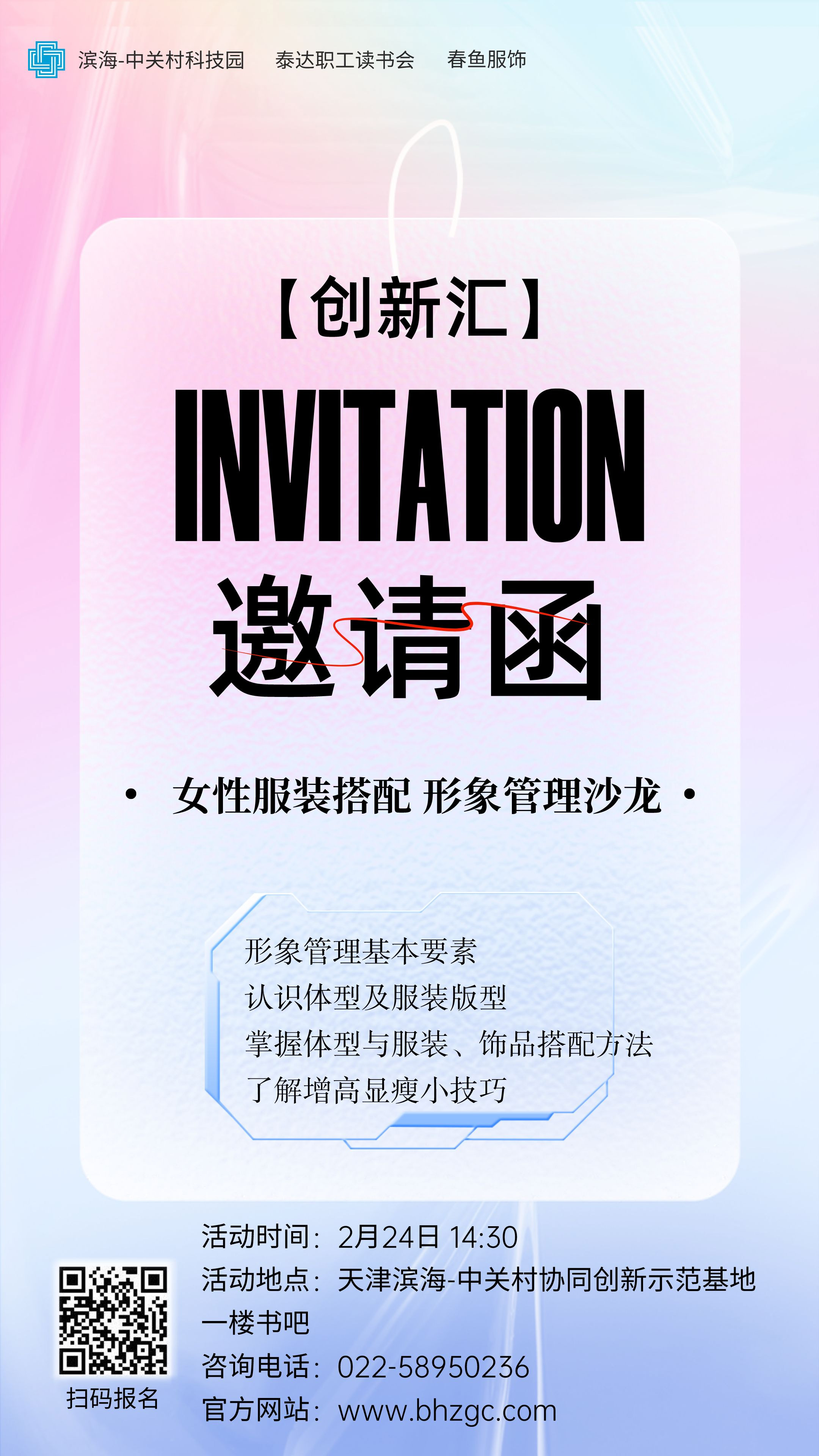 活动预告 | 女性服装搭配形象管理沙龙
