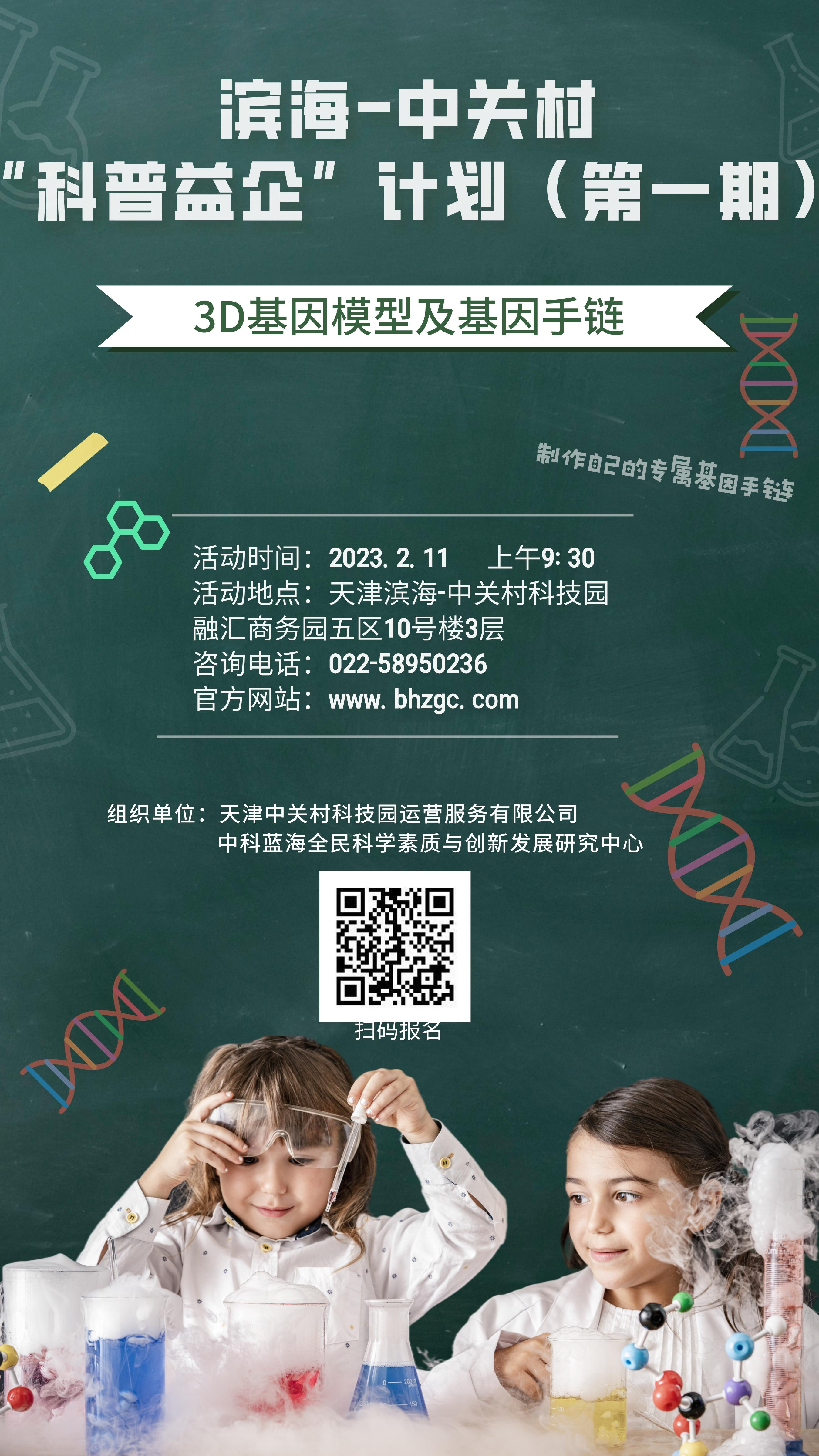 活动预告 | 滨海-中关村“科普益企”计划（第一期）